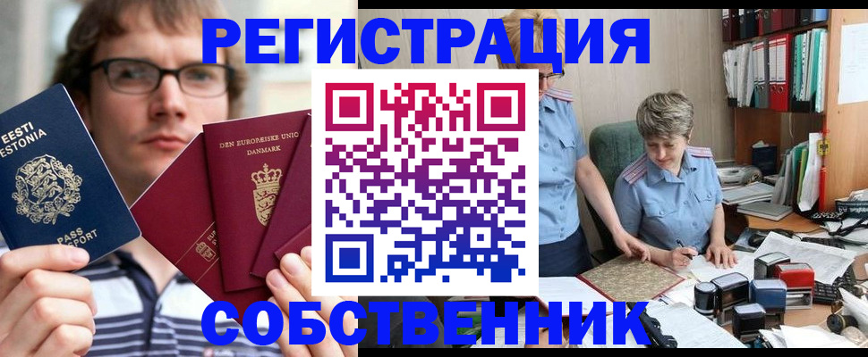 временная регистрация в квартире в Лодейном Поле